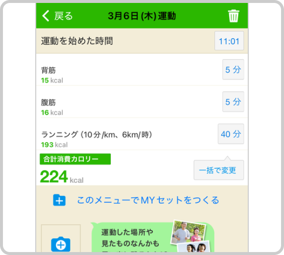 運動管理画面