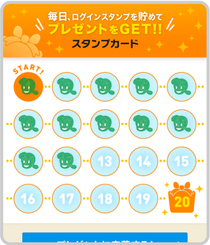 ログインスタンプの画像
