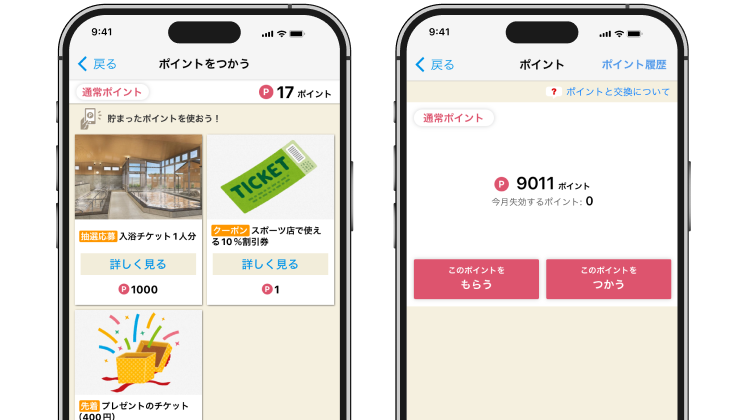 ポイントプログラム画面