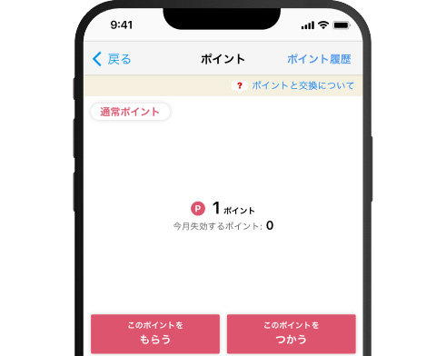 カロママプラスでポイント付与