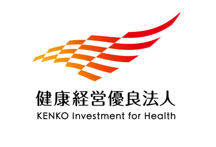 実施内容やレポートを「健康経営優良法人」の申請に活用