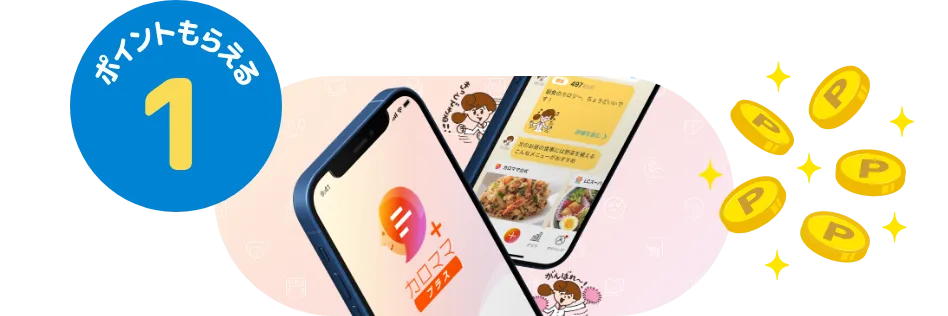 ポイントもらえる1