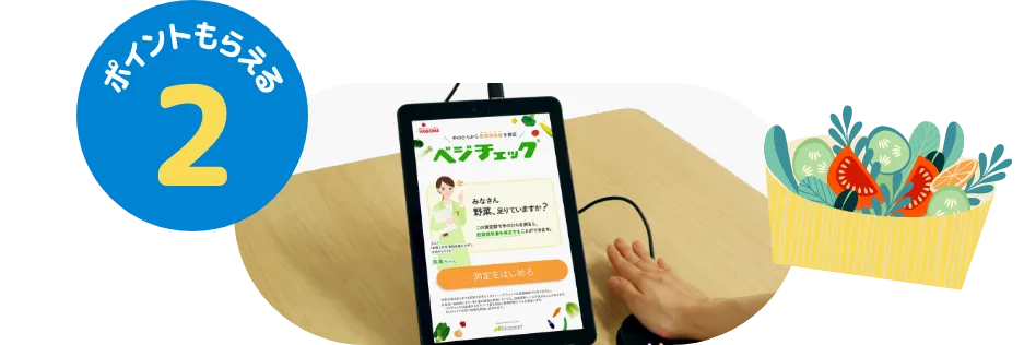 ポイントもらえる2